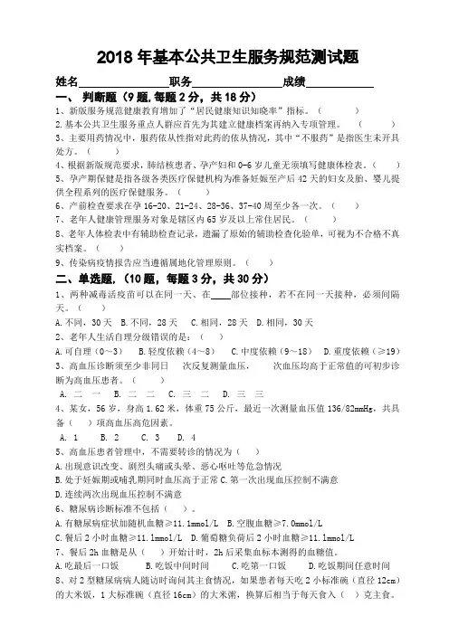 公共卫生测试题