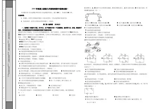 2018年秋新人教版九年级物理期中检测试题(3套)附答案
