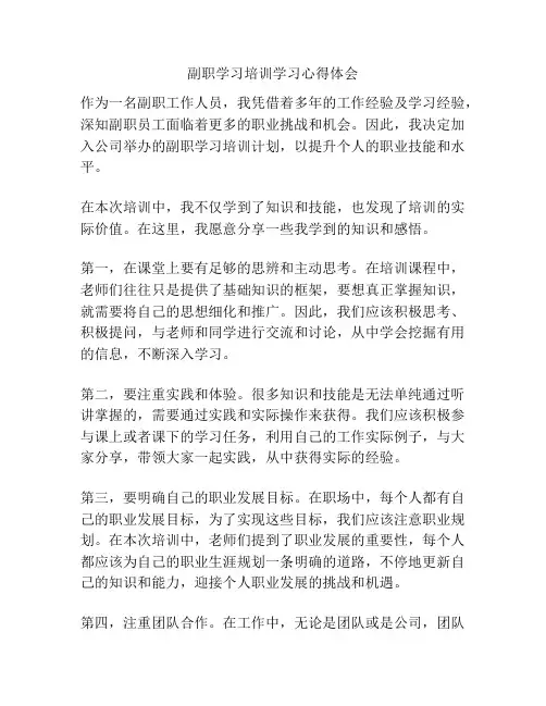 副职学习培训学习心得体会