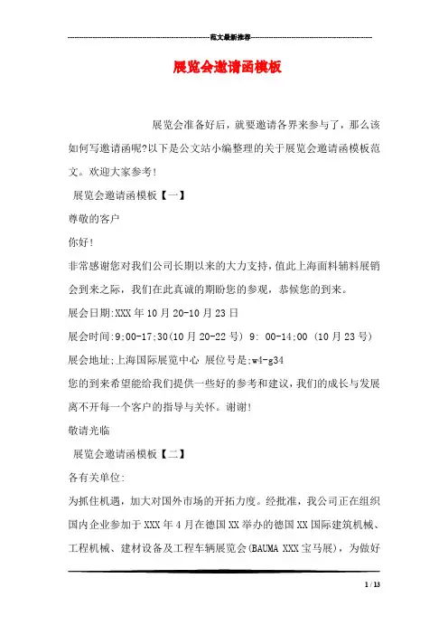 展览会邀请函模板
