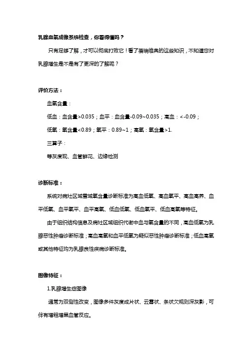 如何看乳腺血氧成像系统检查报告？