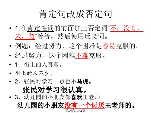 陈述句改成双重否定句2.pptx