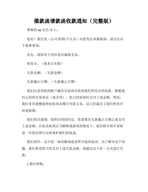 催款函请款函收款通知(完整版)