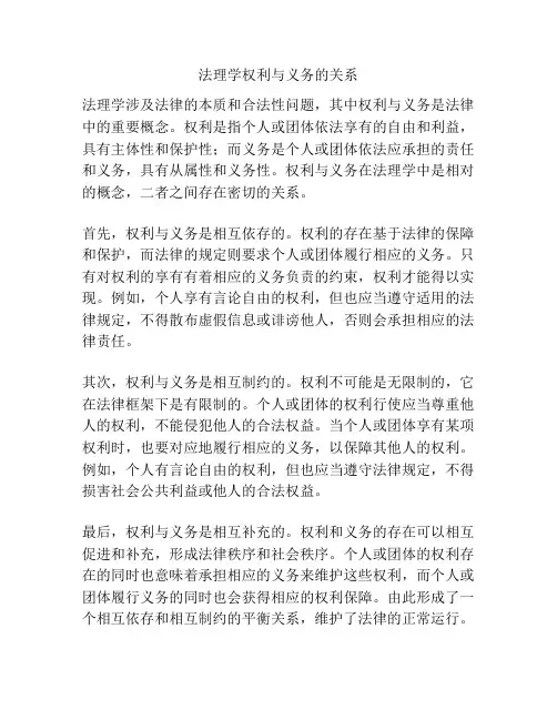 法理学权利与义务的关系