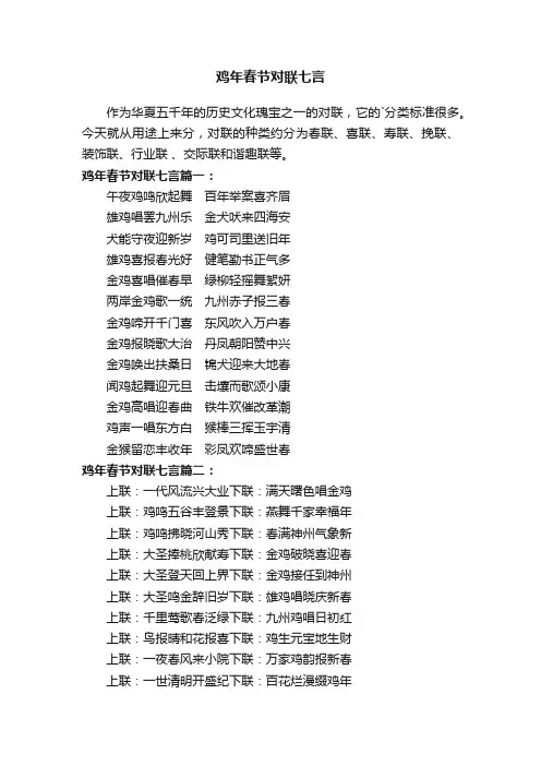 鸡年春节对联七言