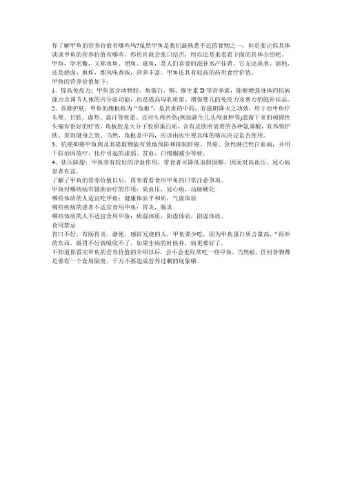 甲鱼的营养价值和食用注意事项