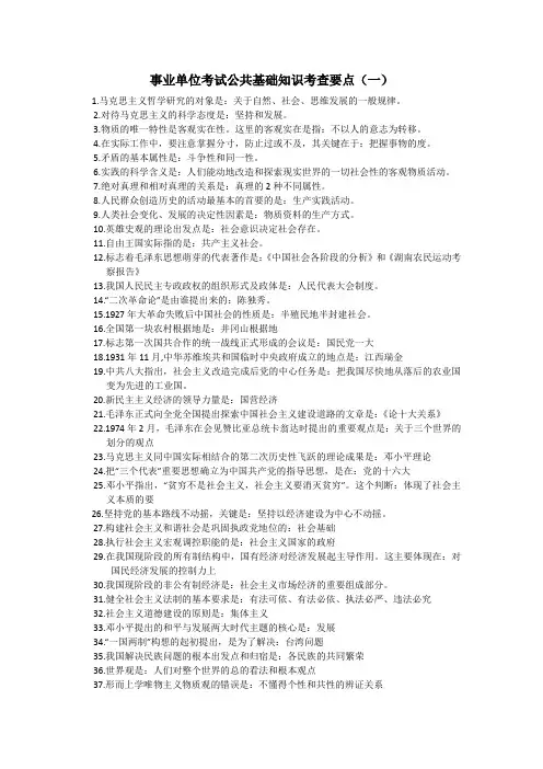 事业单位公共基础知识