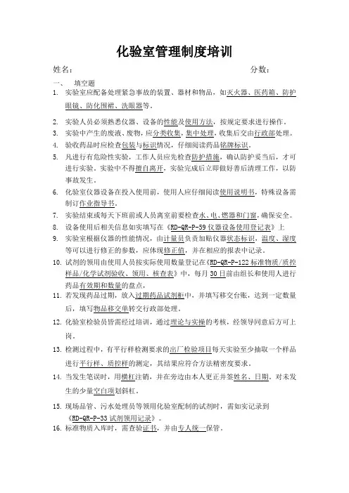 化验室管理制度培训试卷及答案