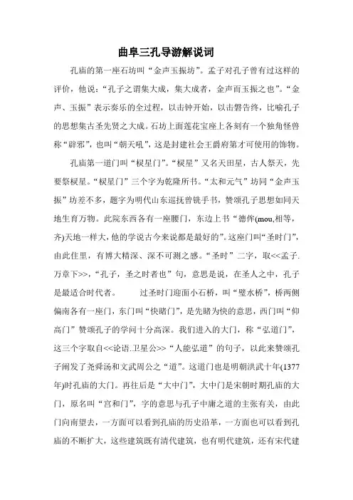 曲阜三孔导游解说词