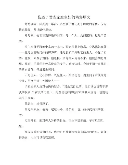 伤逝子君当家庭主妇的精彩原文