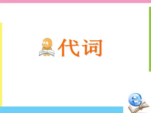 高考英语代词专题(共101张PPT)