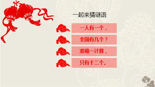 12 十二生肖(课件)-人教版美术五年级下册
