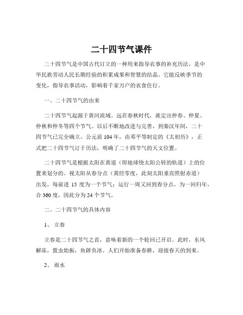 二十四节气课件
