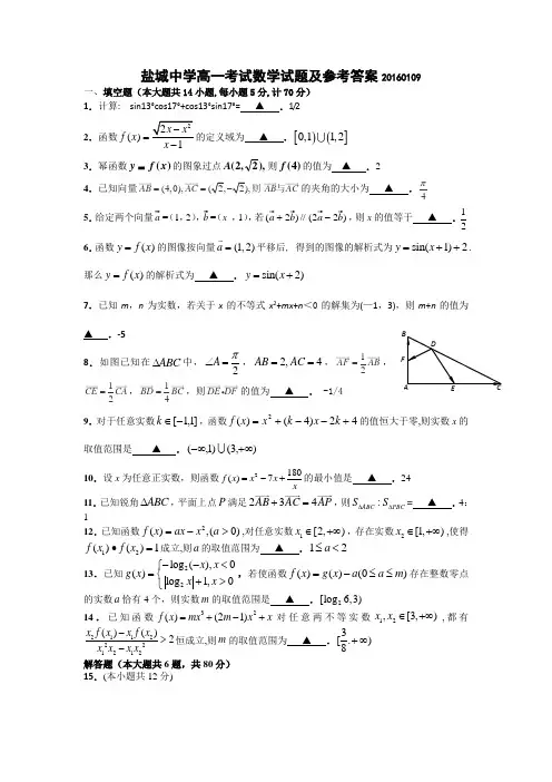 高一数学-盐城中学2015-2016学年高一上学期考试数学试题