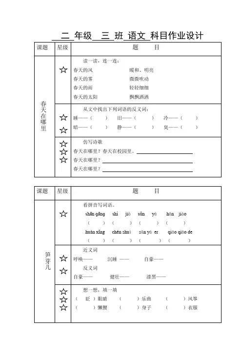 语文S版二年级下期语文科目作业设计  课后习题