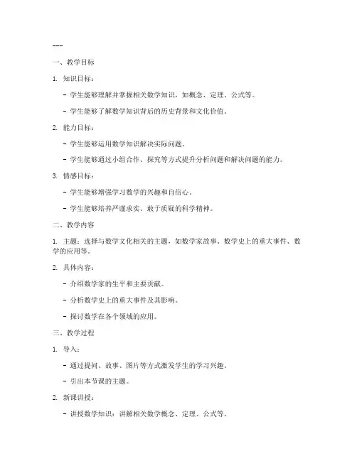 高中数学文化育人教案模板