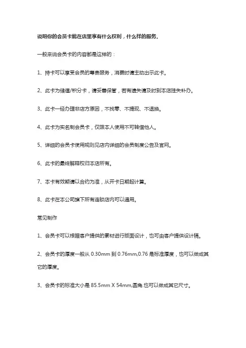 会员卡规则说明