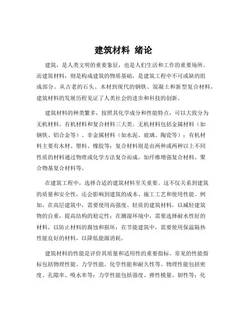建筑材料  绪论