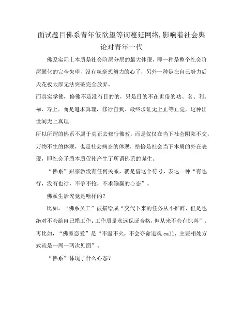面试题目佛系青年低欲望等词蔓延网络,影响着社会舆论对青年一代