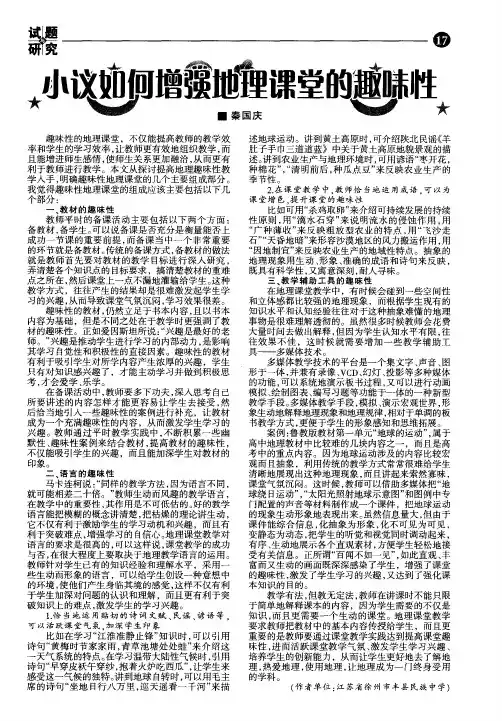 小议如何增强地理课堂的趣味性