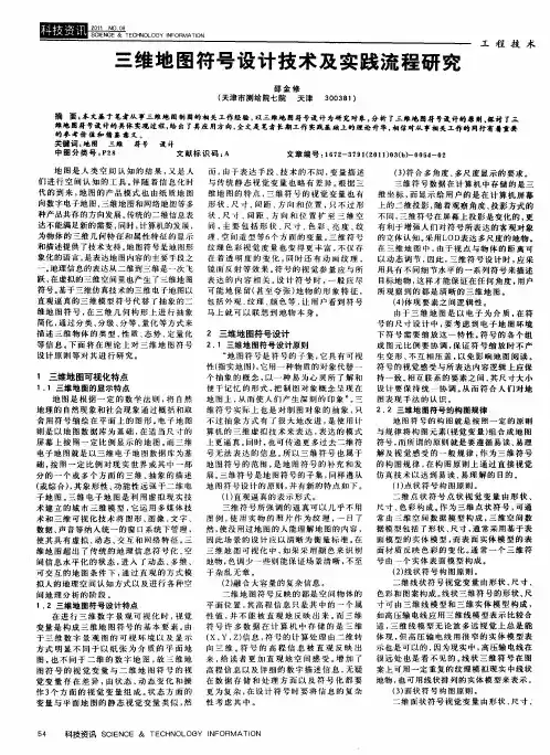 三维地图符号设计技术及实践流程研究