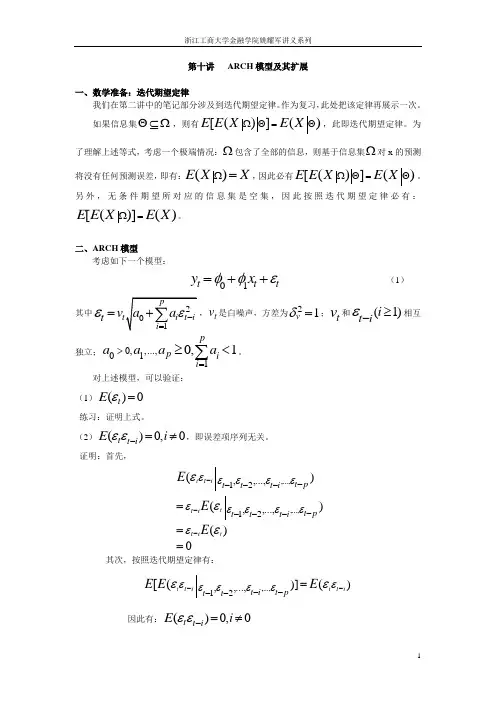 计量经济学讲义第十讲(共十讲)
