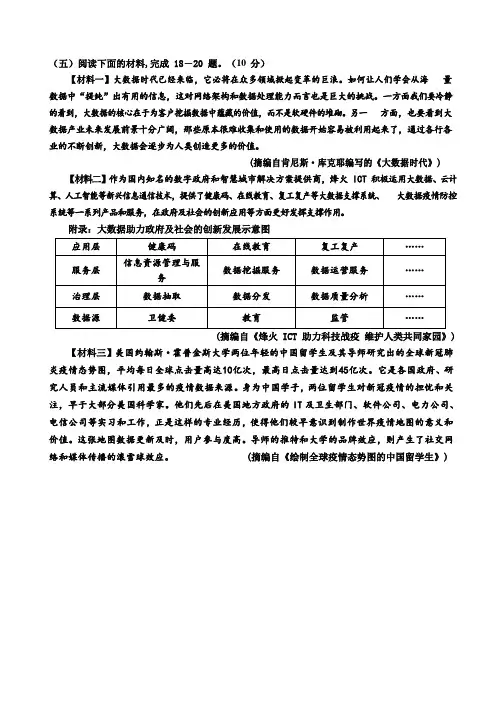 中考非连文本阅读“大数据时代”练习及答案