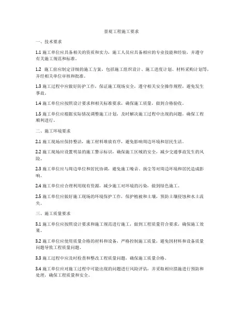 景观工程施工要求
