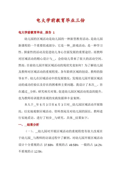 电大学前教育毕业三份