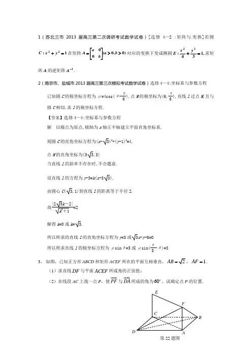 高三数学附加题练习(5套)
