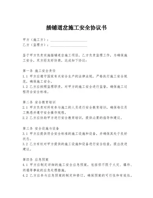 插铺道岔施工安全协议书