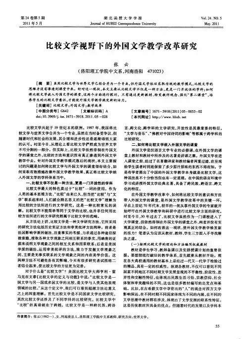 比较文学视野下的外国文学教学改革研究