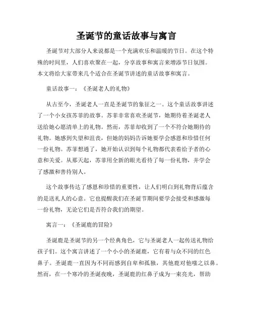 圣诞节的童话故事与寓言
