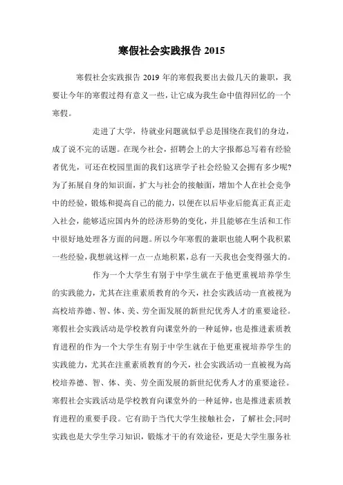 寒假社会实践报告2015