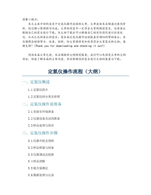 定氮仪操作流程