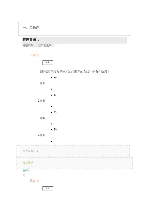 《现代远程教育导论》第2阶段在线作业 (1)