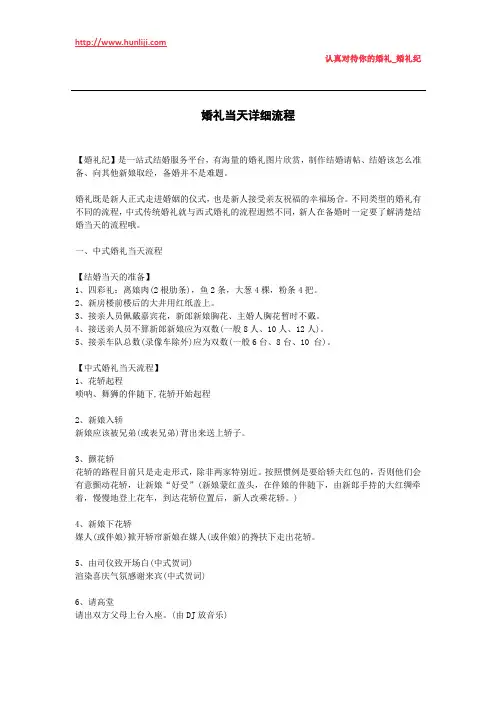 婚礼纪：婚礼当天详细流程