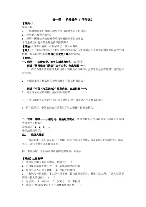 第1课   鸦片战争  导学案