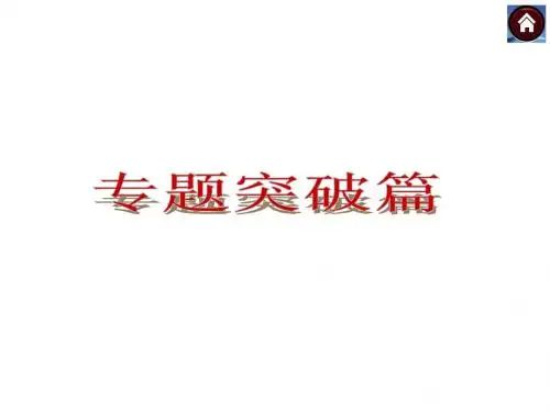 【河北专版】2014中考数学复习方案 专题突破篇(点拨交流+思路引导+变式训练)：专题四 变式猜想