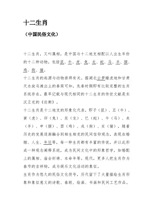 中国民俗文化(十二生肖)