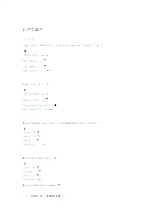 吉大《管理学原理》