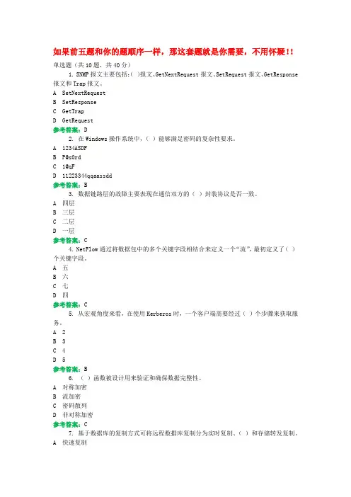 国开机考《网络系统管理与维护》复习资料2