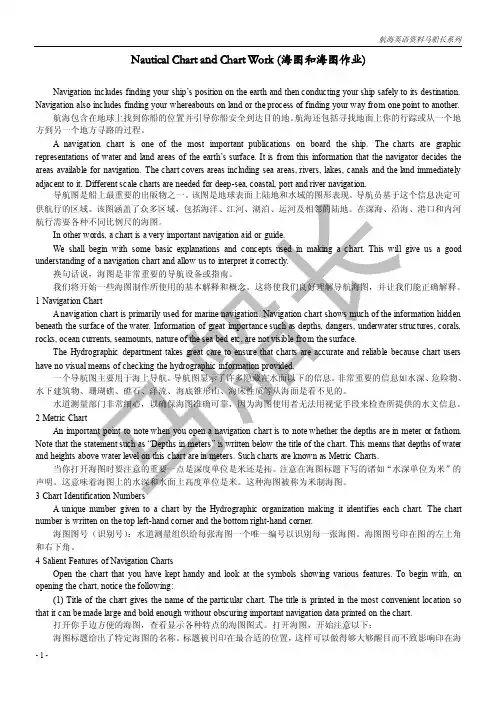 海图与海图作业英文赏析