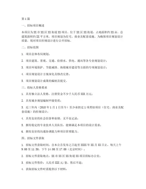 控规设计招标(3篇)