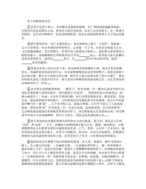 黄河浪《故乡的榕树》阅读练习题及答案