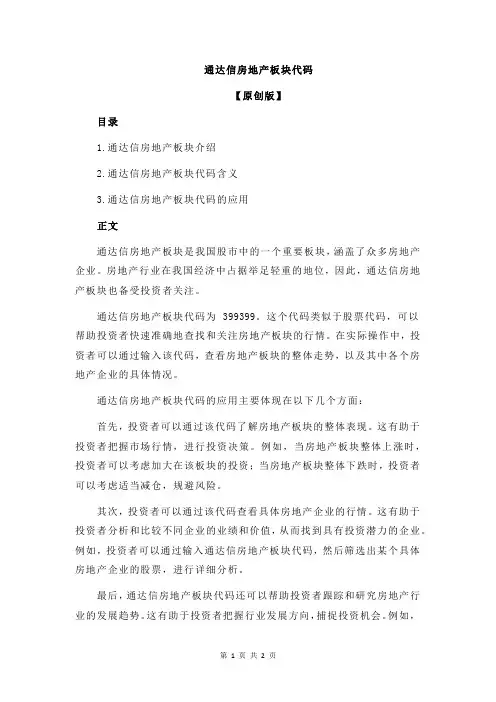 通达信房地产板块代码