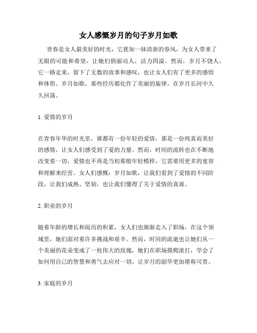 女人感慨岁月的句子岁月如歌