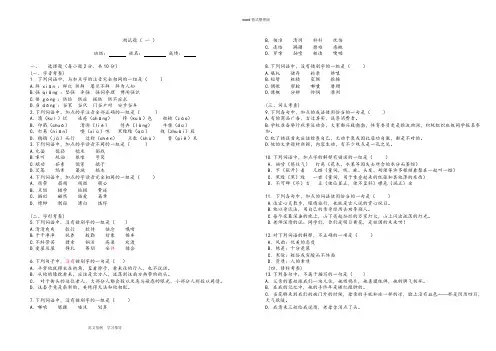 高教版职高语文(基础模块)[上册]____复习试题___附含答案解析