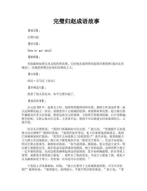 完璧归赵成语故事