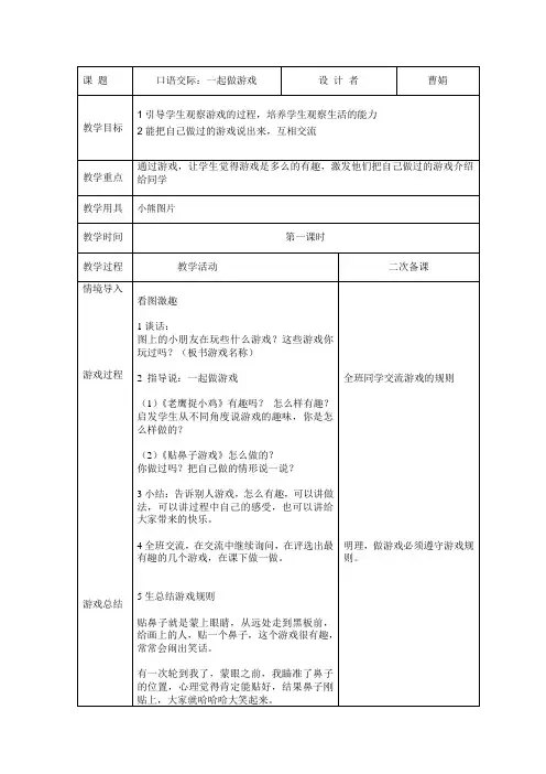 人教版一年下册：口语交际一起做游戏
